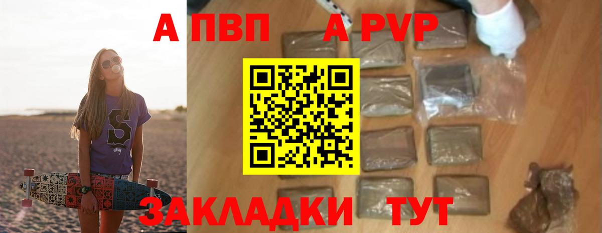 А ПВП VHQ Ишимбай