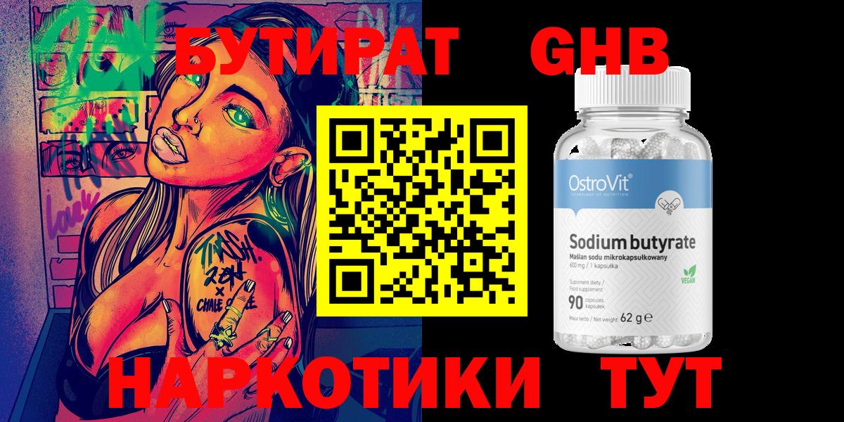 Ишимбай  Бутират Butirat  БУТИРАТ  Вход с VPN 