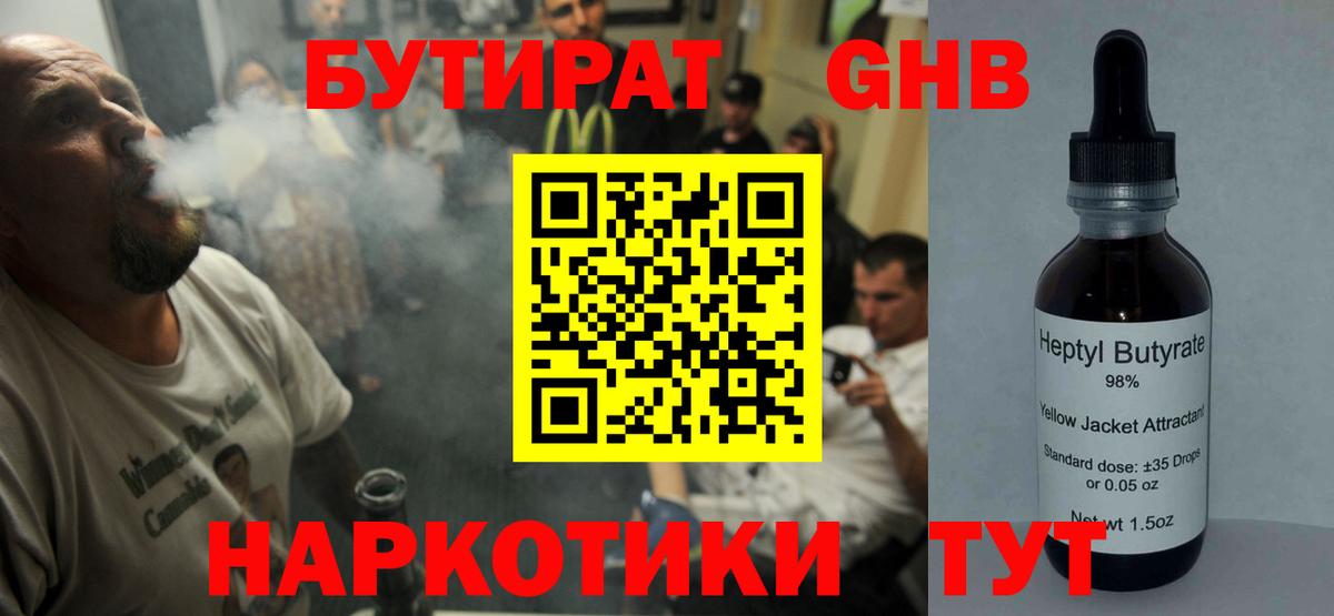Бутират GHB Ишимбай