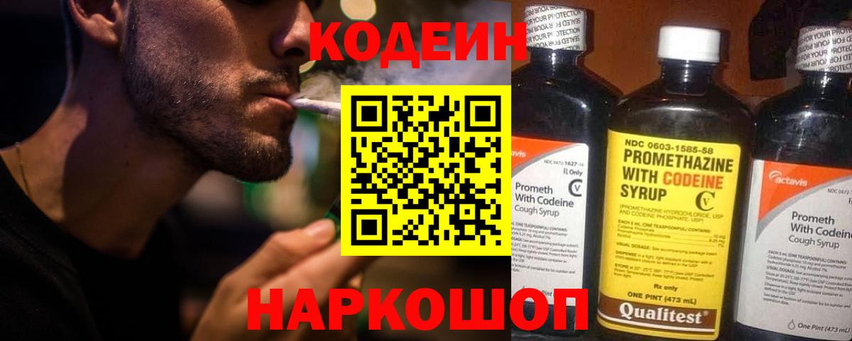 Ишимбай  Кодеин Purple Drank  Вход с VPN 