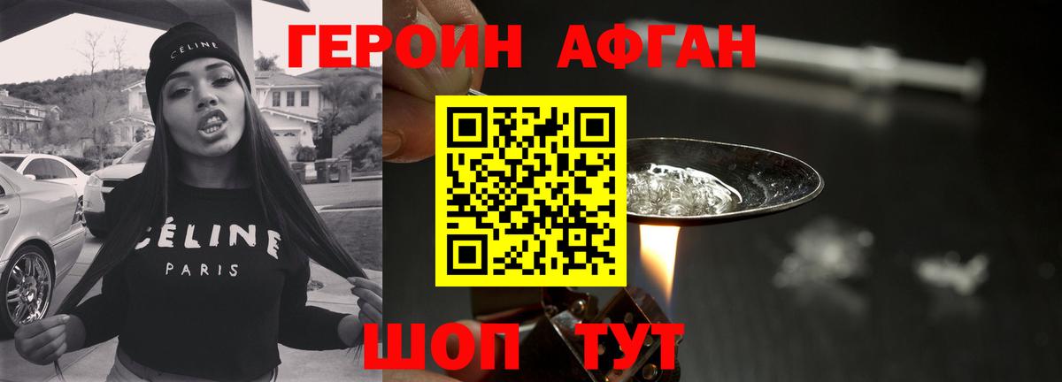 Героин Афган  Вход с VPN  Ишимбай 